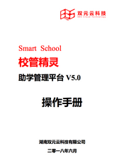 Smart5.0操作手册