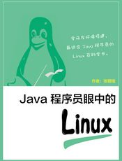 Java 程序员眼中的 Linux