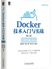 Docker — 从入门到实战(v0.9)