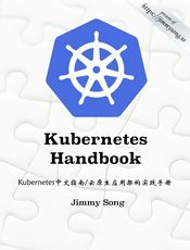 Kubernetes中文指南/云原生应用架构实践手册(201910)