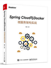 使用Spring Cloud与Docker实战微服务