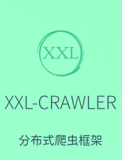 分布式爬虫框架xxl-crawler