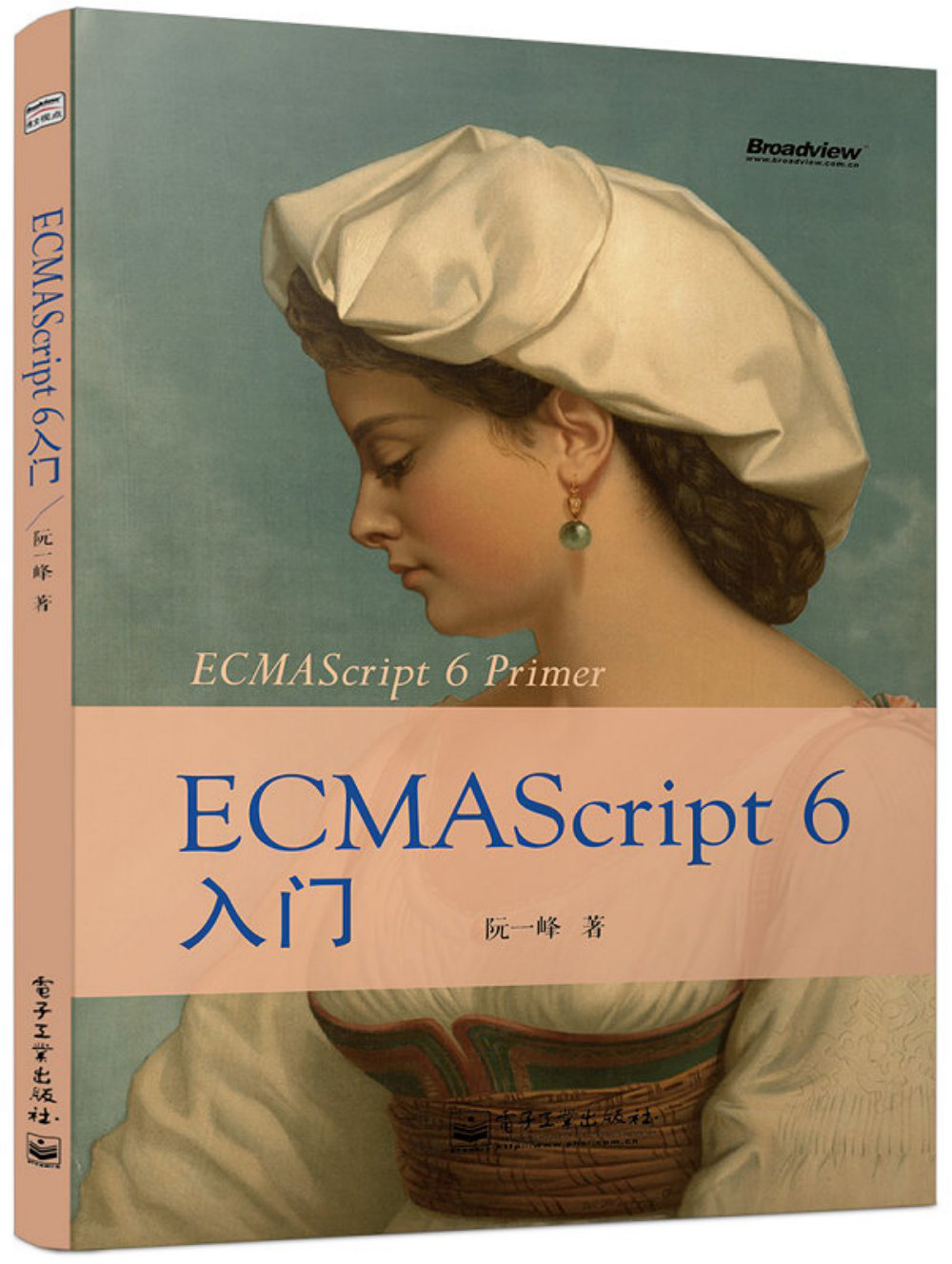 ECMAScript 6入门