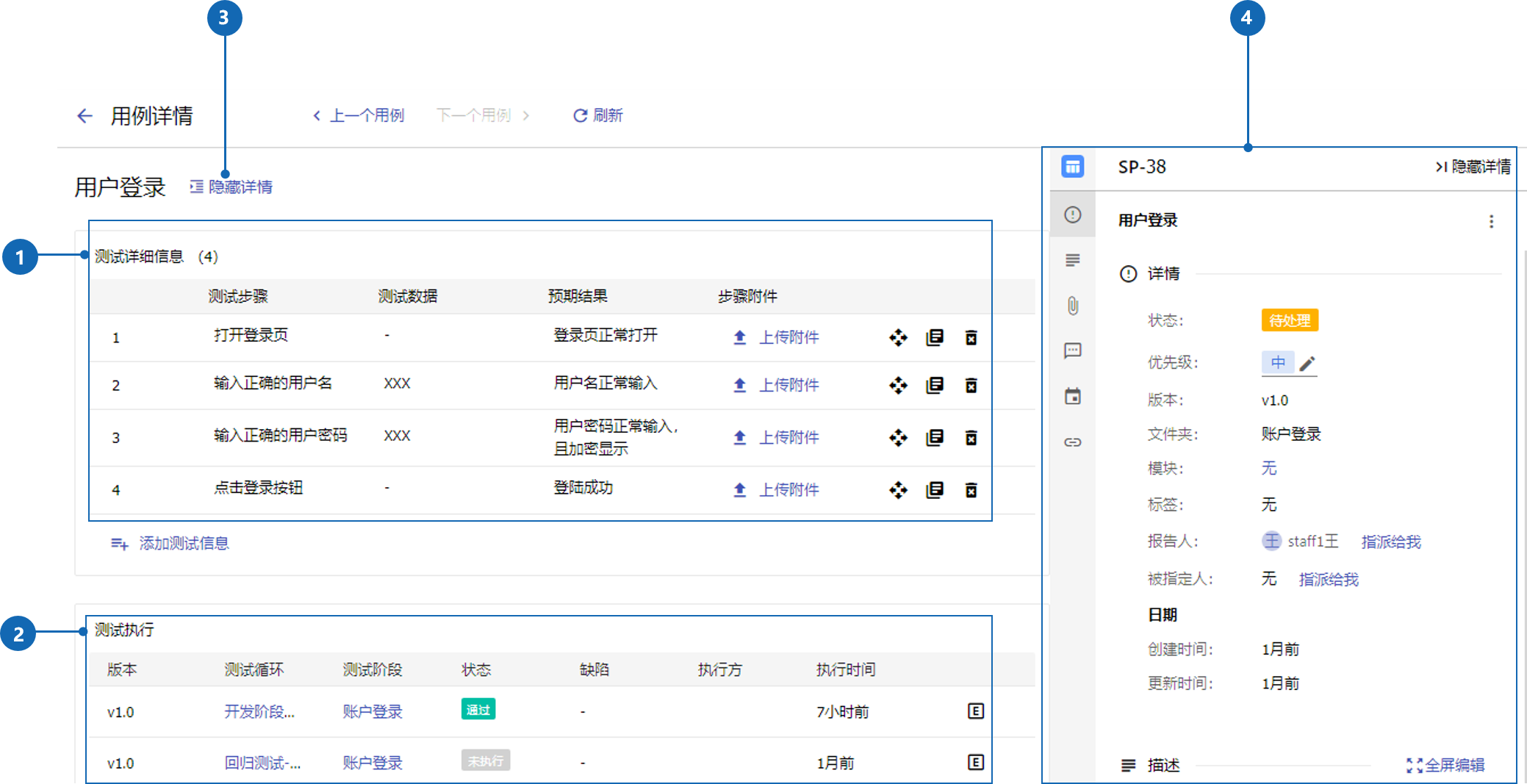 查看和编辑测试用例  - 图2