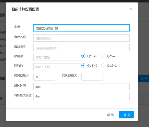 建立应用配置 - 图8