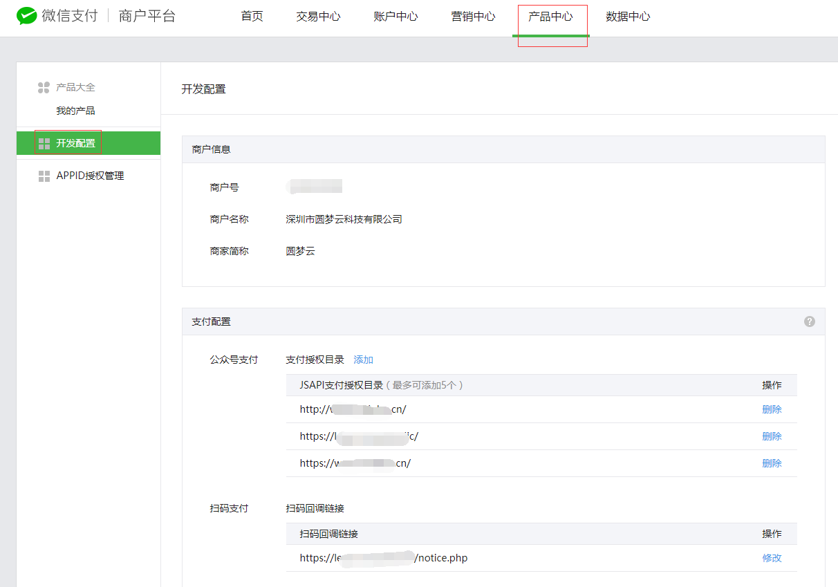 微信平台支付配置 - 图1