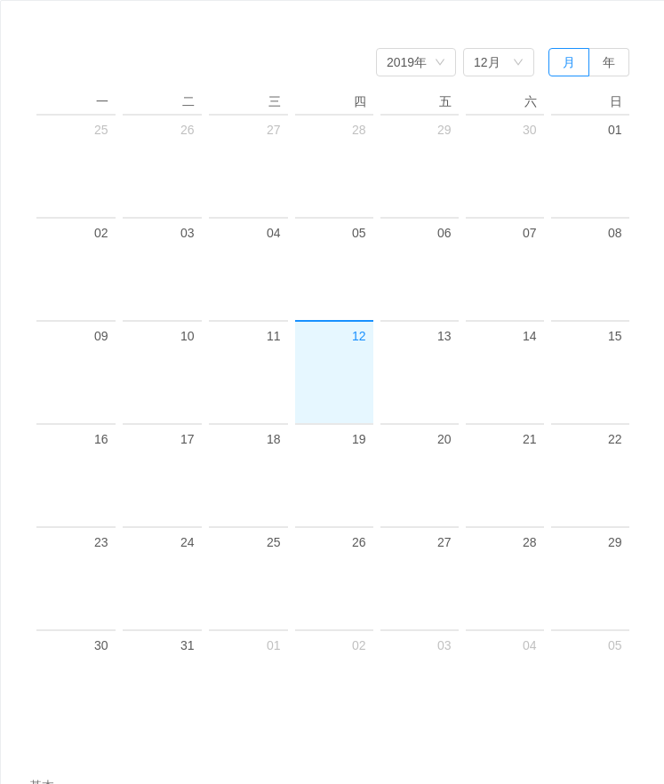 Calendar 日历 - 图1