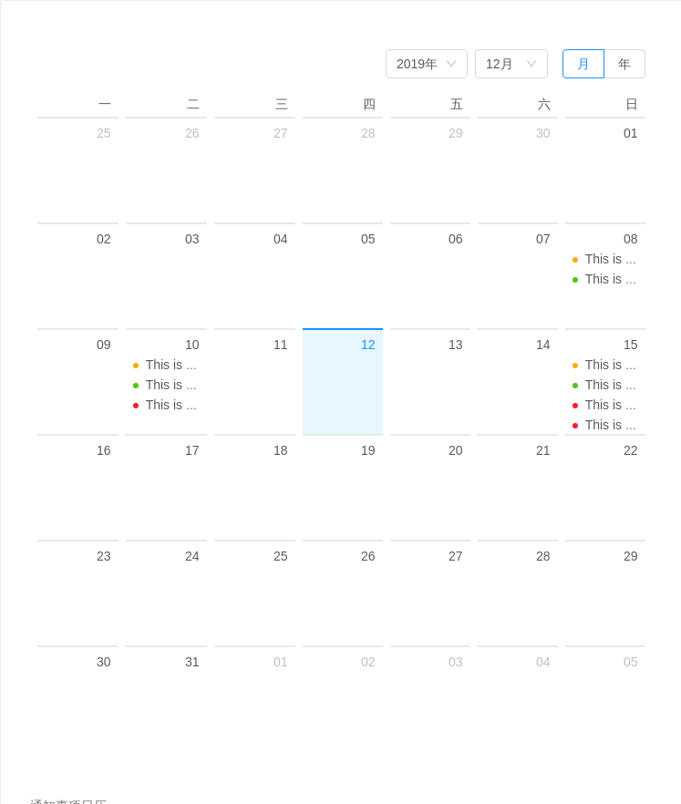 Calendar 日历 - 图3