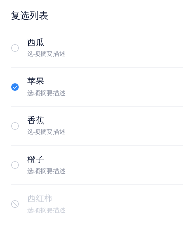 Check 选择项组 - 图7