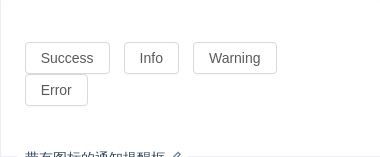 Notification通知提醒框 - 图2