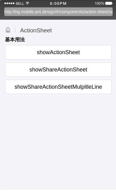 ActionSheet 动作面板 - 图1