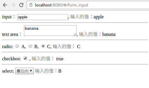 表单组件的效果