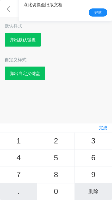 NumberKeyboard 数字键盘 - 图1