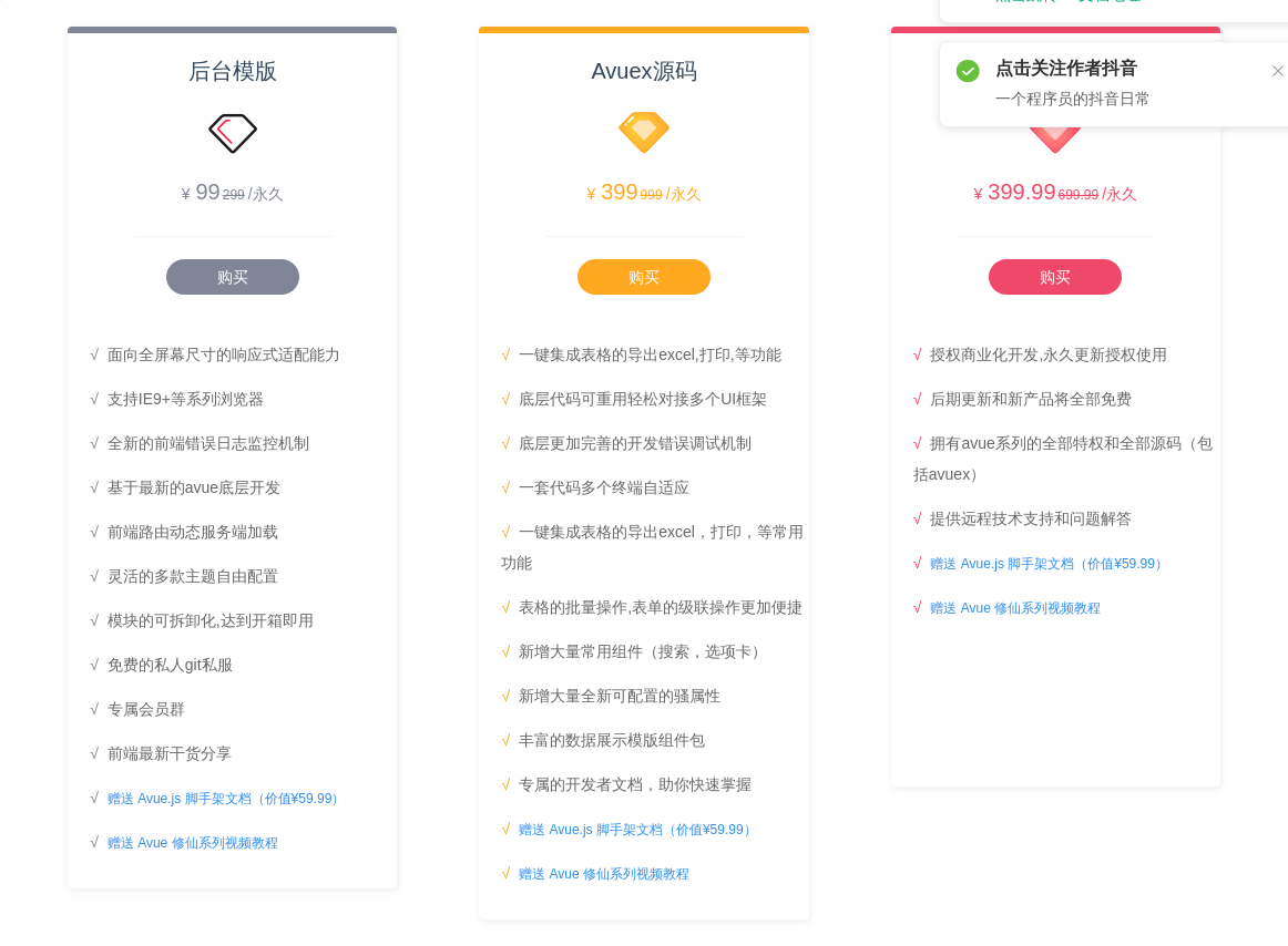 DataPay 数据模版 - 图1