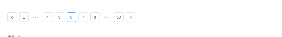 Pagination 分页 - 图2