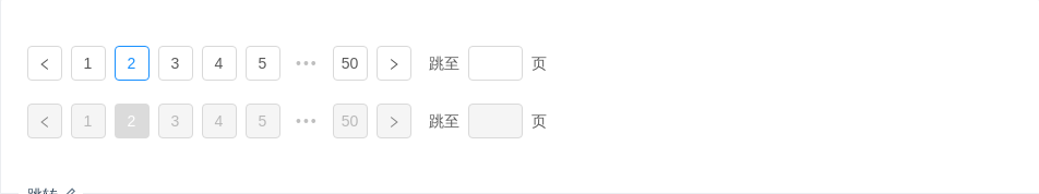 Pagination 分页 - 图4