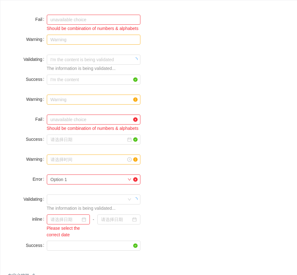 Form 表单 - 图11