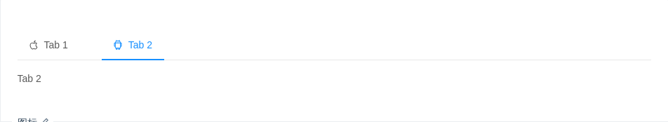 Tabs 标签页 - 图3