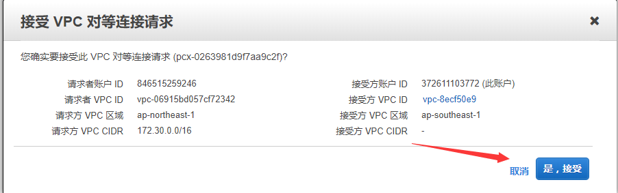 如何创建对等连接（VPC Peer） - 图6