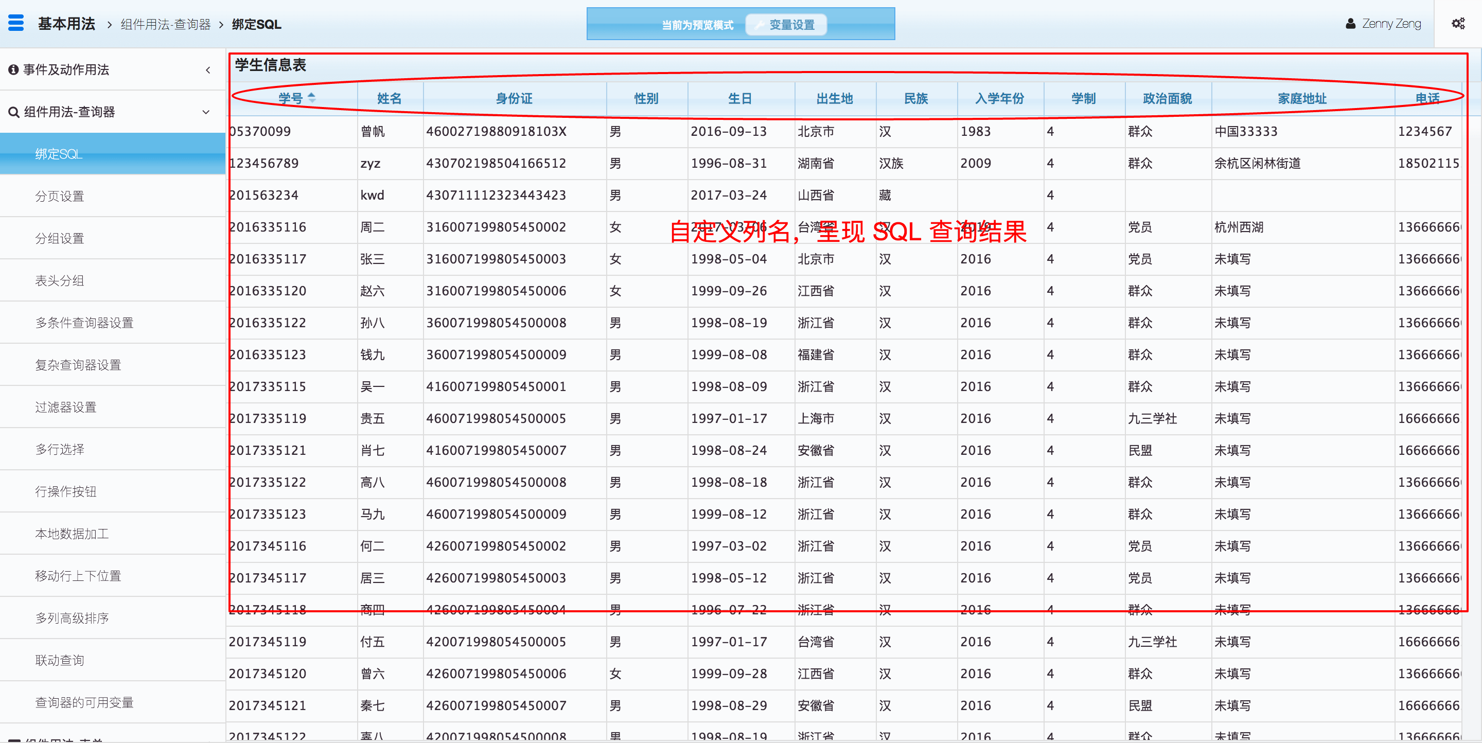 1. 绑定 SQL 展示数据  - 图1