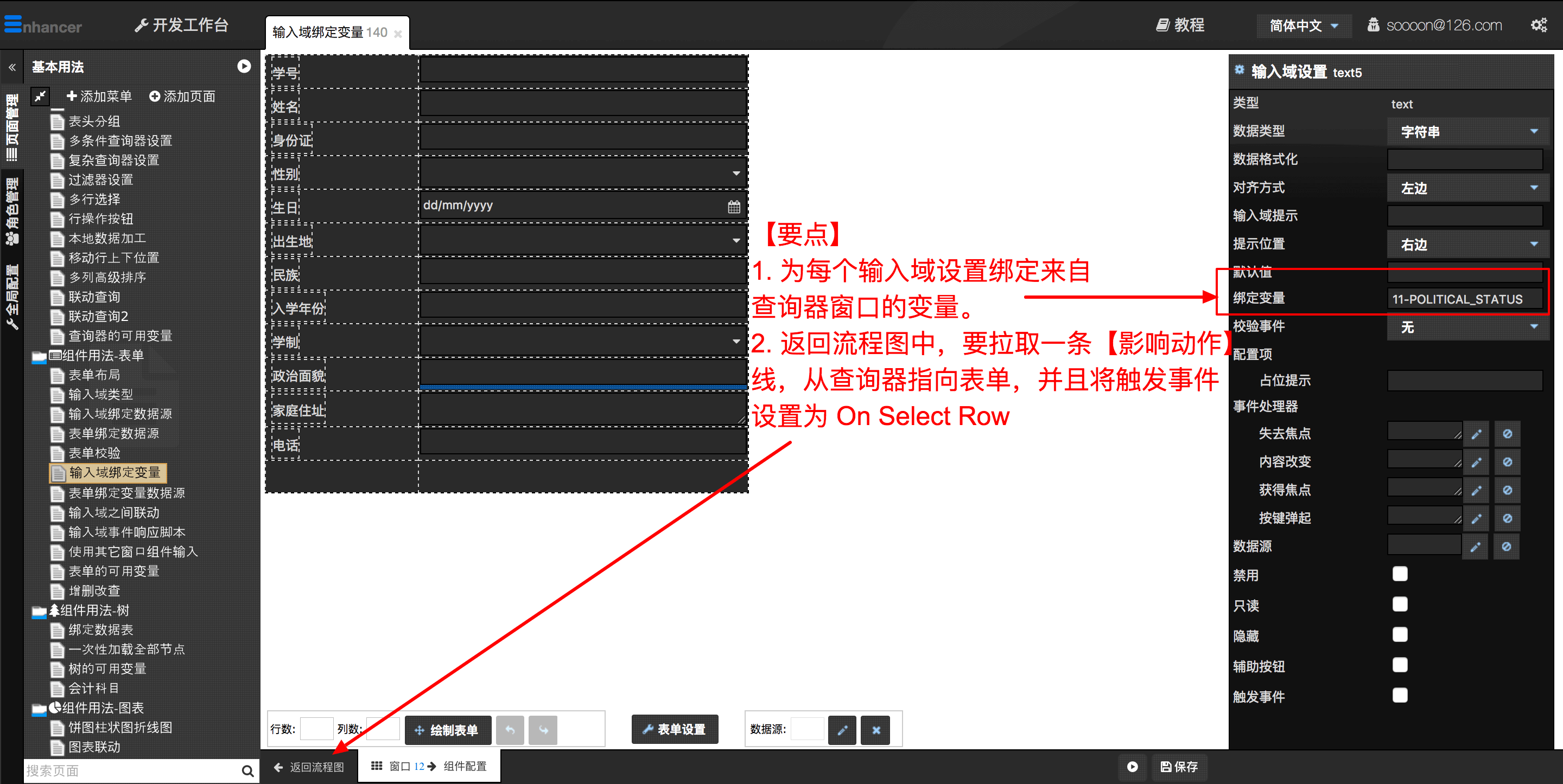 6. 输入域绑定变量或表达式  - 图2