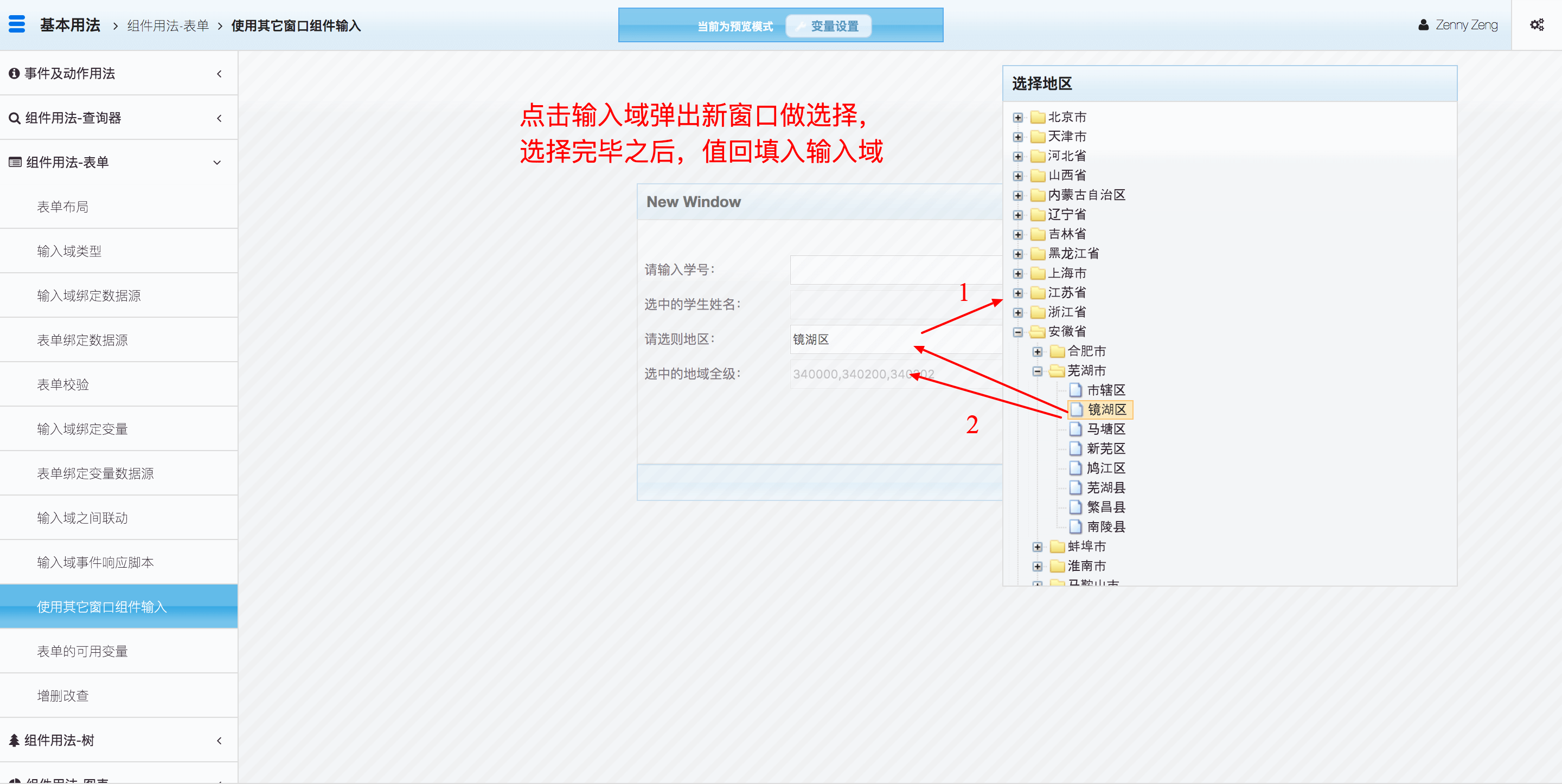 9. 使用其他窗口组件输入  - 图1