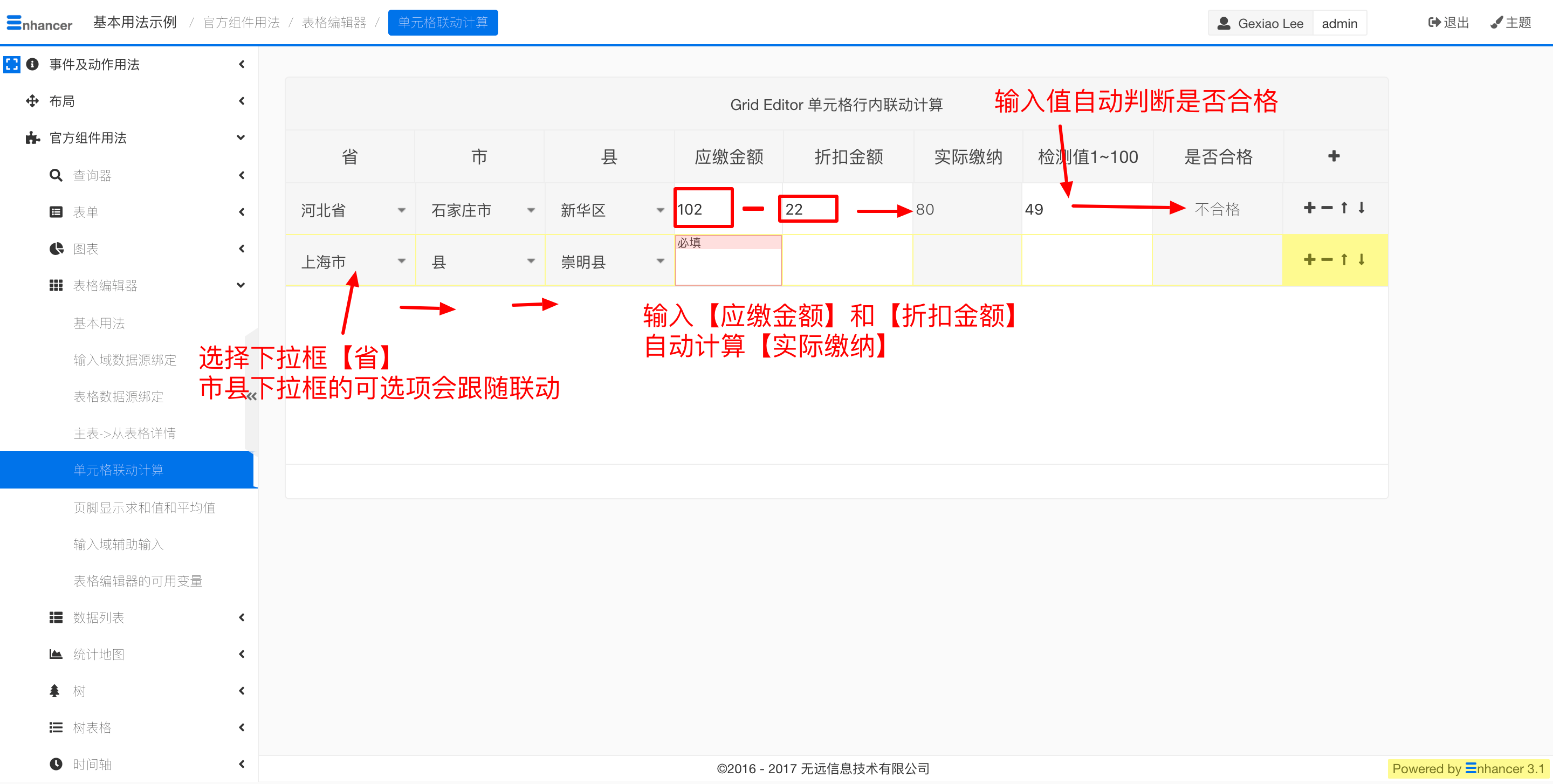 7. 行内单元格之间联动  - 图1