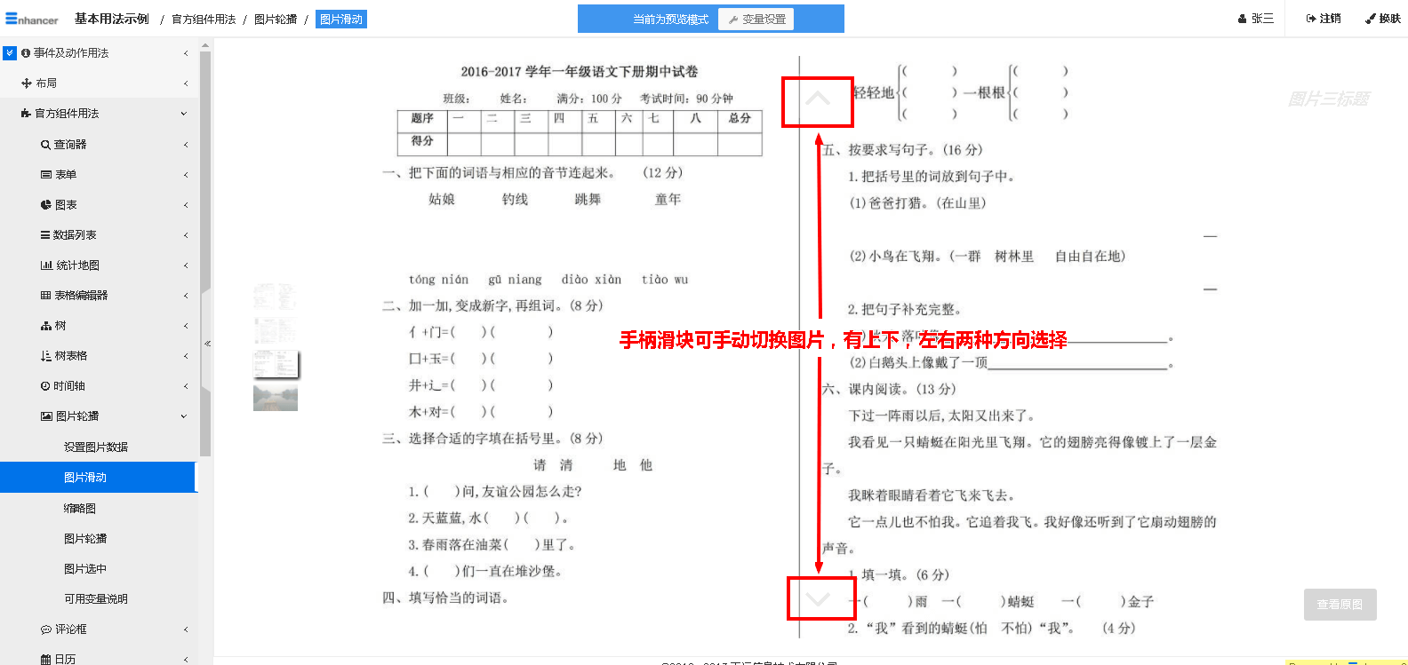 2. 图片滑动  - 图1