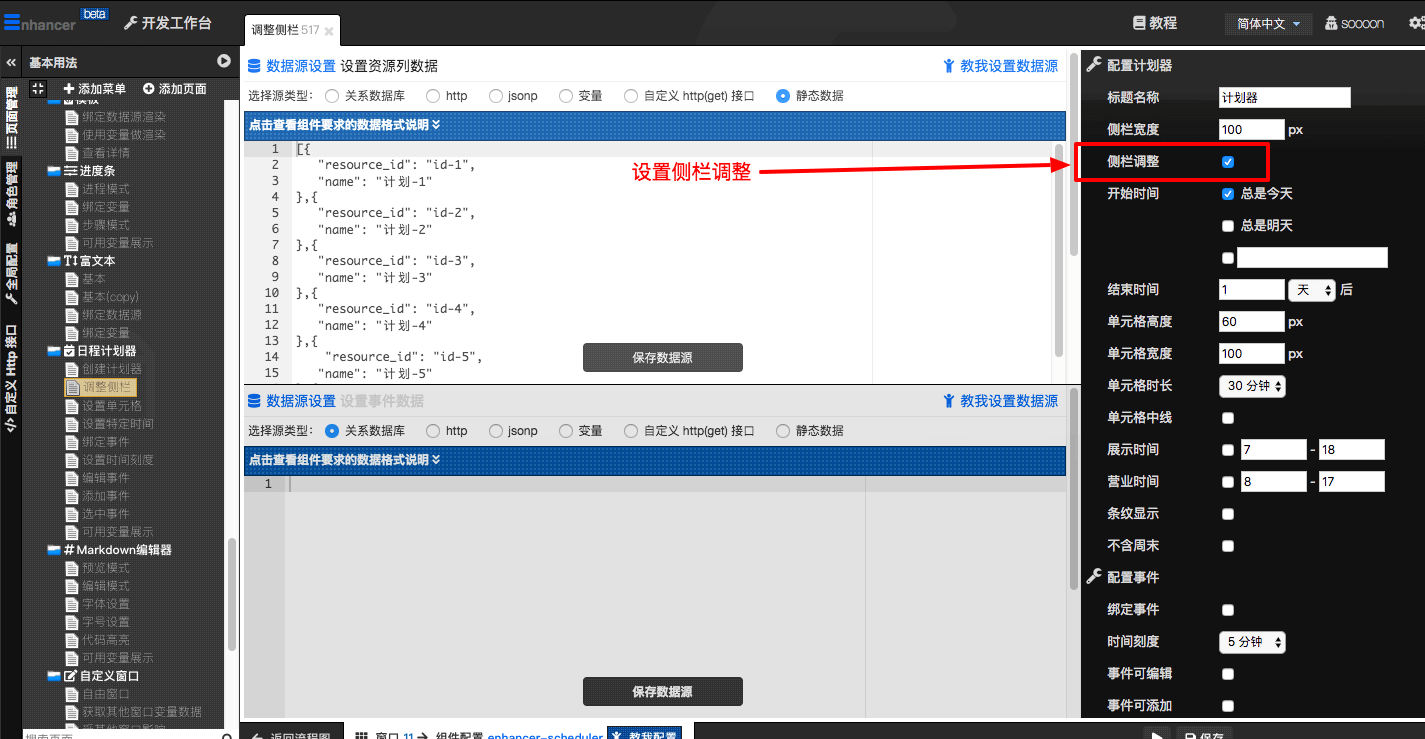 2. 调整侧栏  - 图2