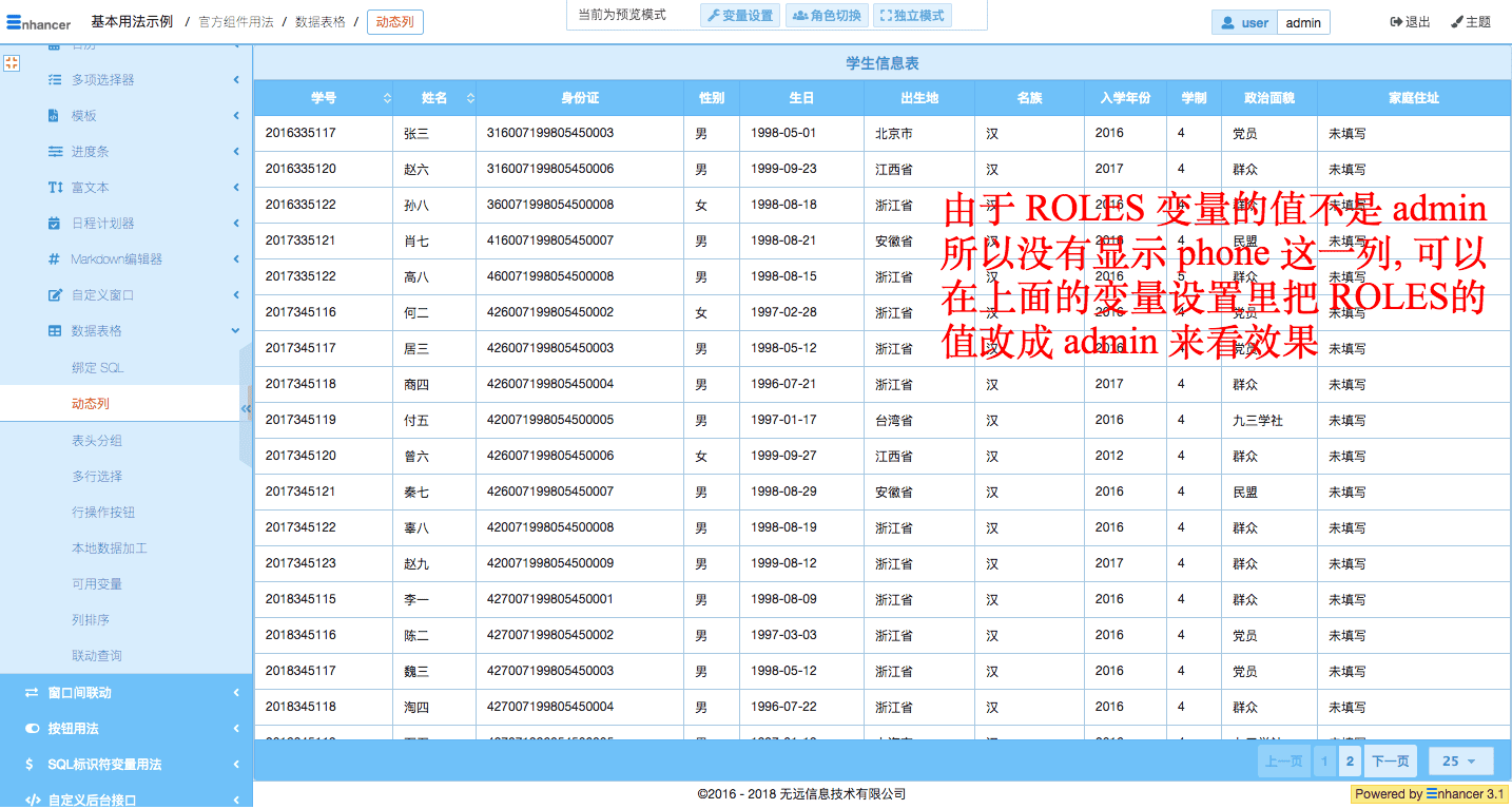 2. 动态列  - 图1