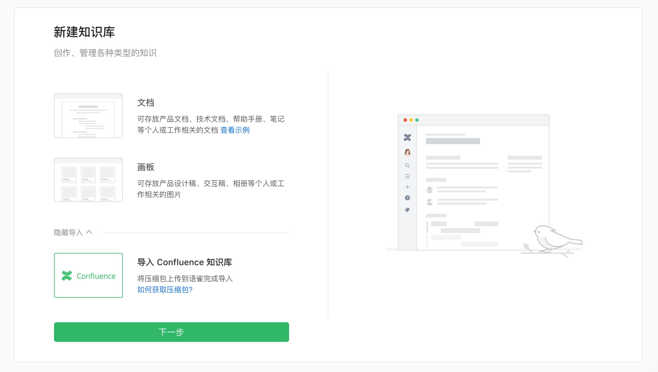 Confluence 迁移到语雀 - 图6