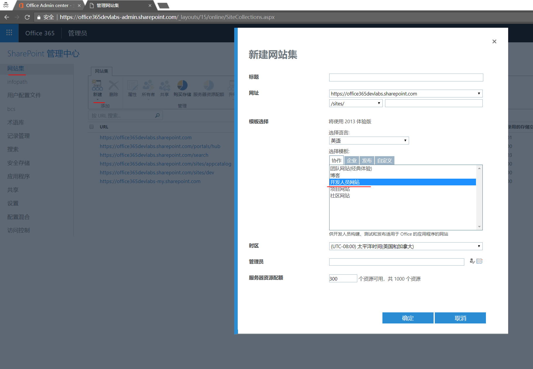 SharePoint Add-in 开发 - 图5