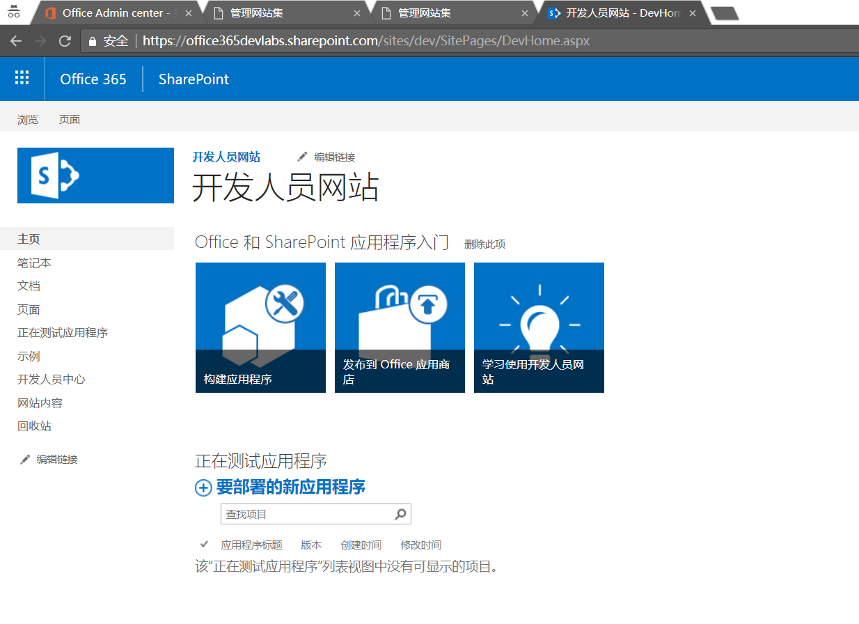 SharePoint Add-in 开发 - 图6
