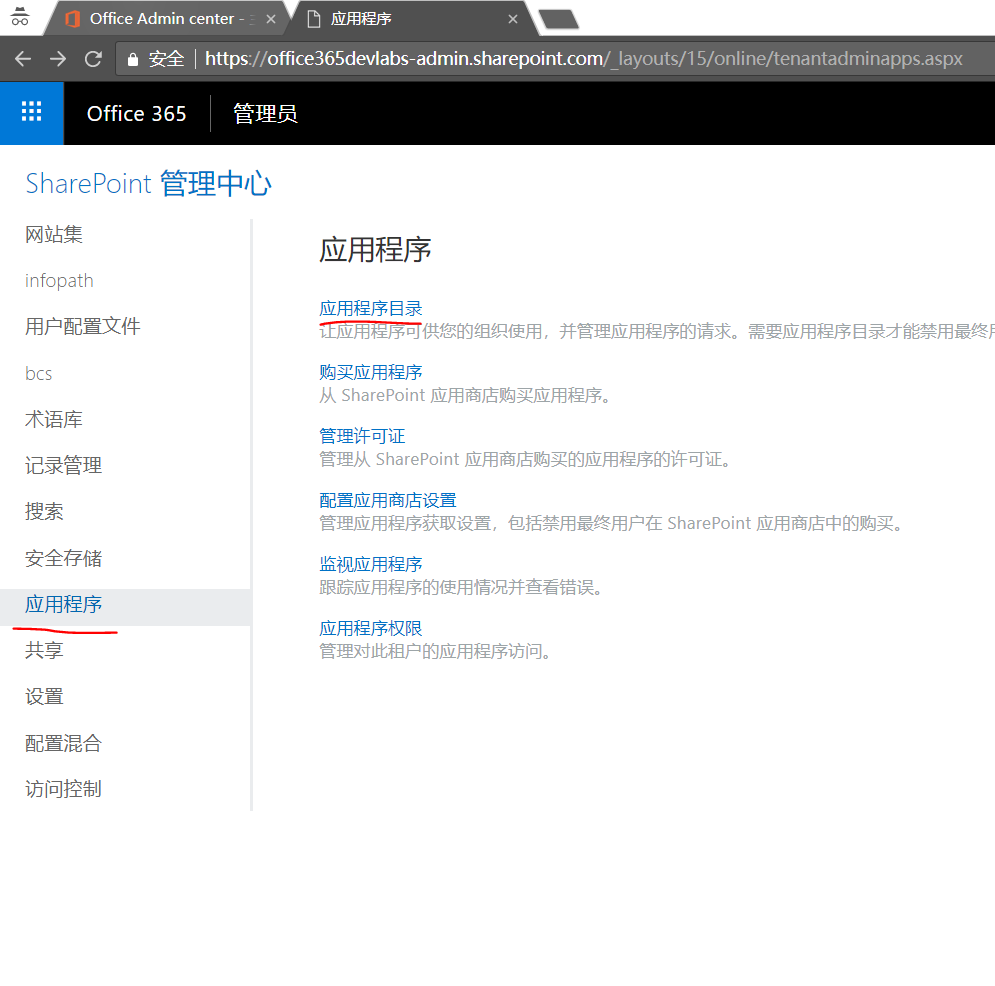 SharePoint Add-in 开发 - 图7