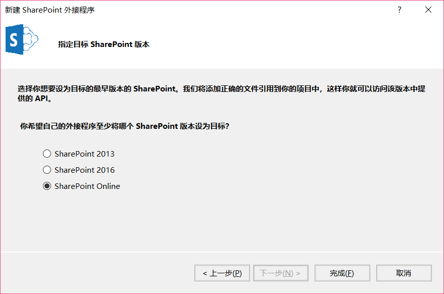 SharePoint Add-in 开发 - 图13