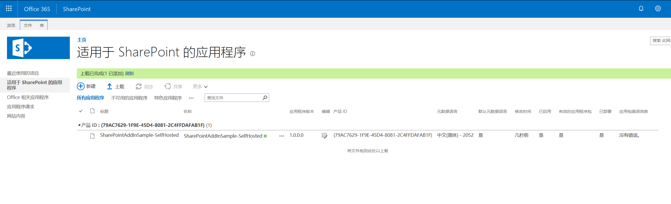 SharePoint Add-in 开发 - 图24