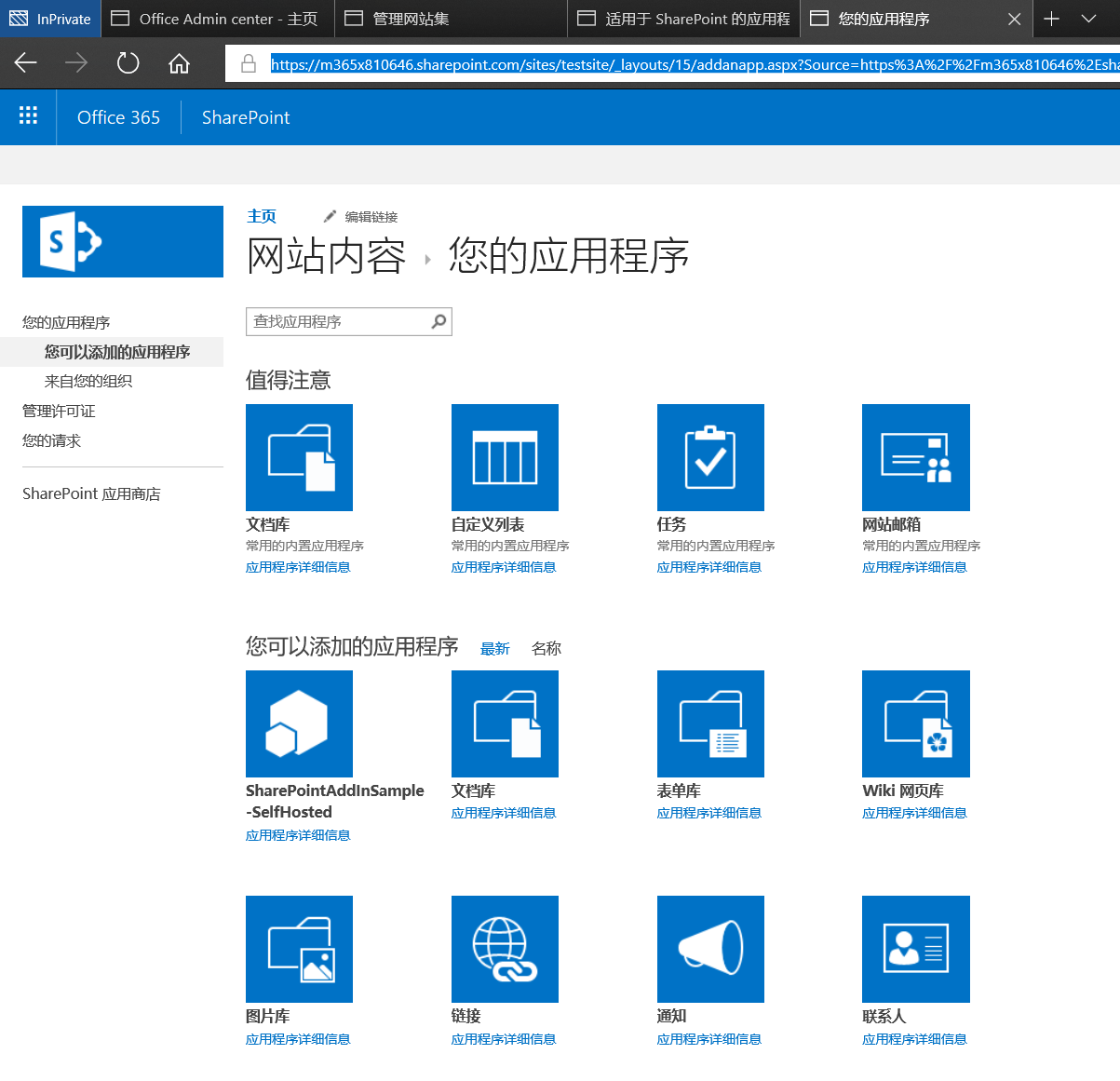 SharePoint Add-in 开发 - 图25
