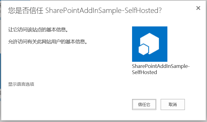 SharePoint Add-in 开发 - 图26