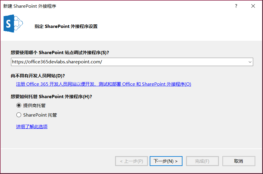 SharePoint Add-in 开发 - 图30