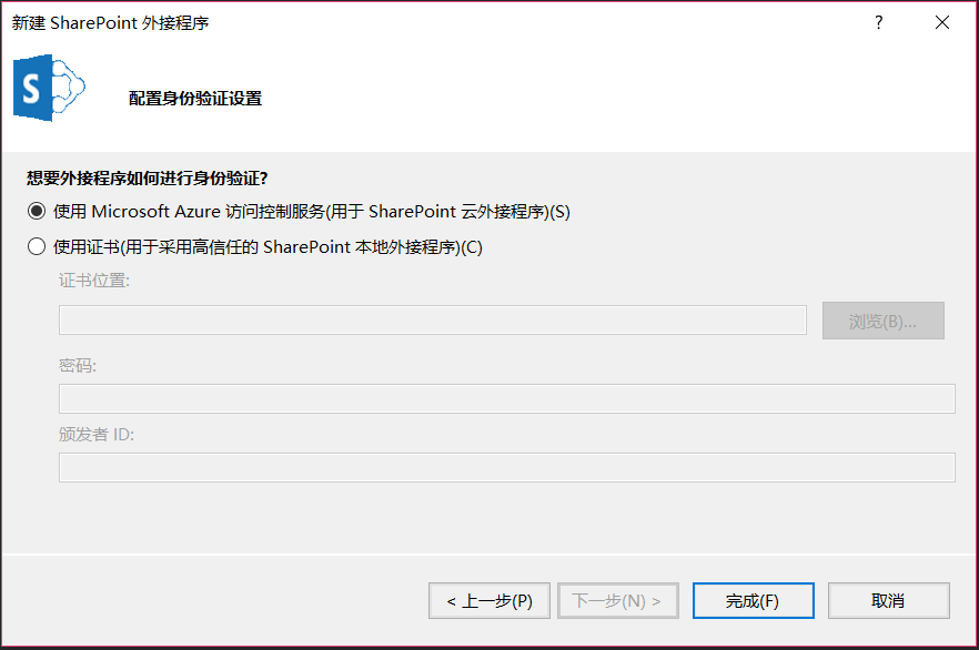 SharePoint Add-in 开发 - 图33