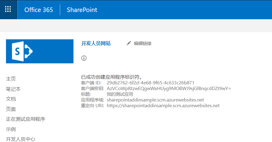 SharePoint Add-in 开发 - 图36