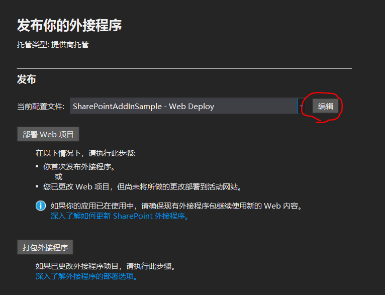 SharePoint Add-in 开发 - 图37