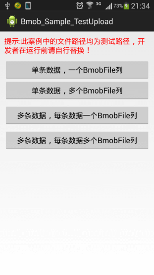 数据服务 Android SDK 示例-功能 - 图5