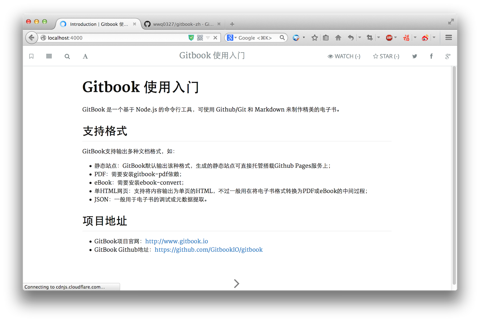 发布到GitBook - 图4