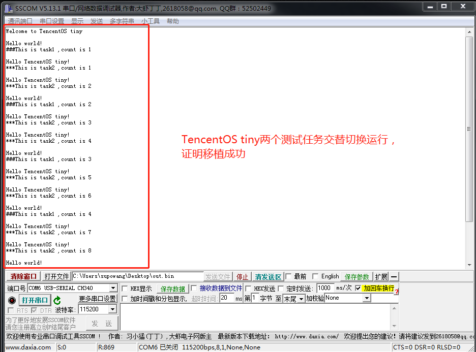 三、创建TencentOS tiny任务，测试移植结果 - 图5