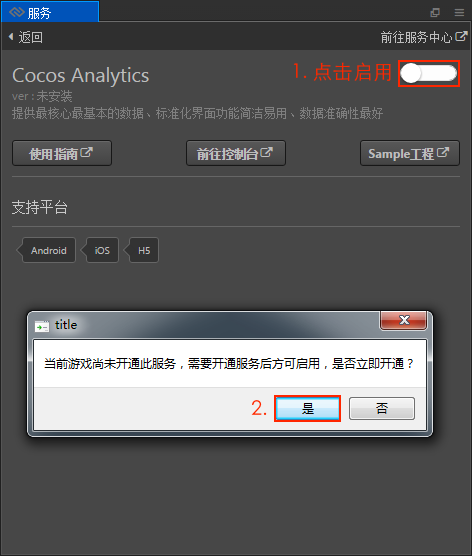  Cocos 数据统计  - 图3