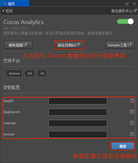  Cocos 数据统计  - 图4