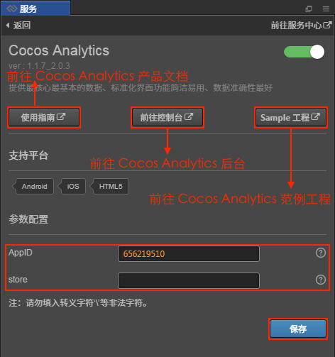  Cocos 数据统计  - 图4