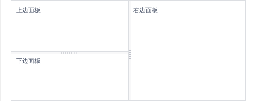 Split 面板分割 - 图3