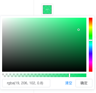 ColorPicker 颜色选择器 - 图2